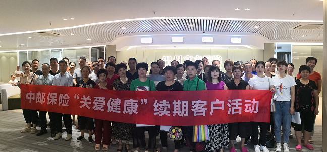 中邮保险浙江分公司在温开展"关爱健康"客户活动