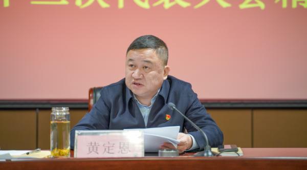 会上,黄定恩传达了温州市第十三次党代会精神,学习了温州市委书记