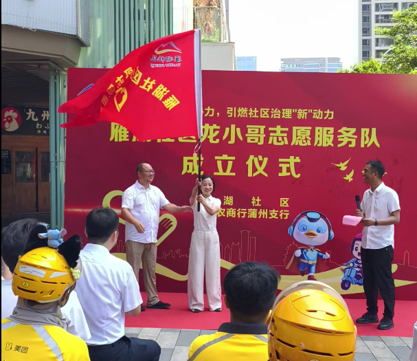 龙湾蒲州:骑士节传递温暖 “龙小哥”为基层治理注入新力量