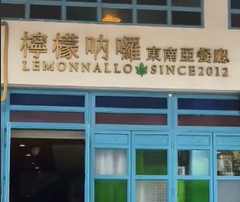 开了14年的东南亚老味道,藏在这家概念餐厅里